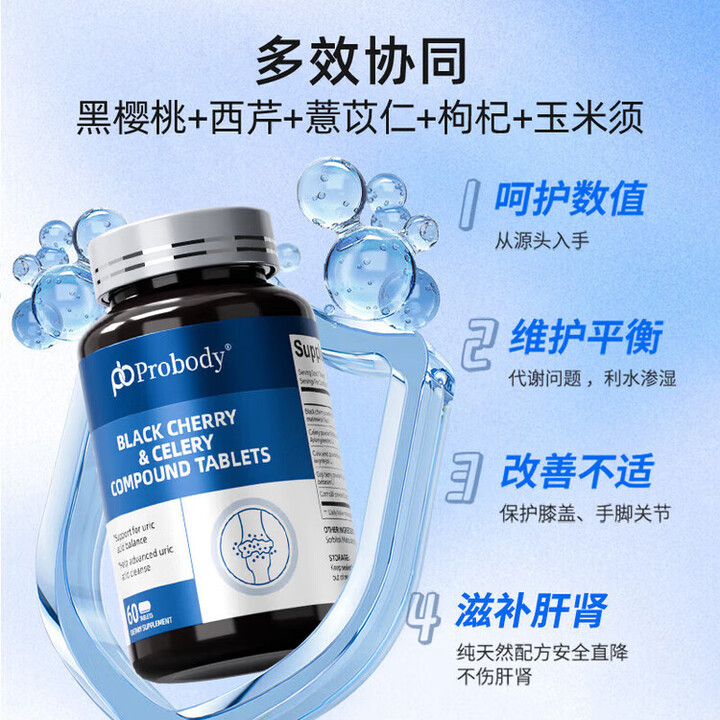probody黑樱桃西芹籽复合片调理代谢平衡呵护关节酸值调理 一瓶[体验装] 60粒*1瓶【图片 价格 品牌 报价】-京东