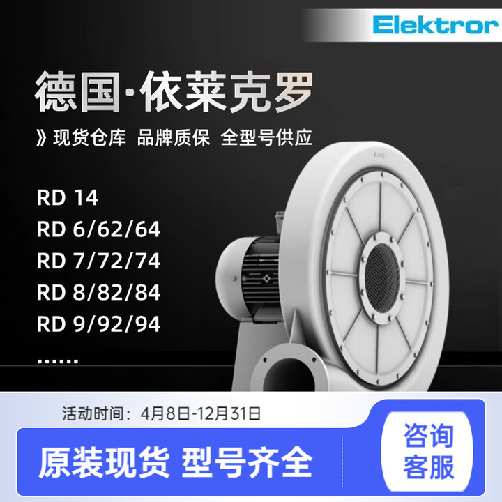 Elektror依莱克罗RD94 RD92 RD84 RD8 RD74 RD7 RD64中压离心风机 RD14/0.25kw 气浮风机【图片 ...