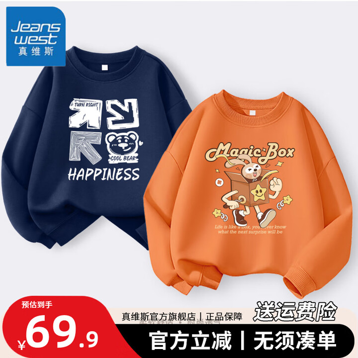 真维斯童装男童卫衣春秋款男孩休闲服儿童2026新款中大童秋装运动上衣 【2件装】藏青+惊喜兔-南瓜橘 120 【推荐37-45斤】【图片 价格 ...