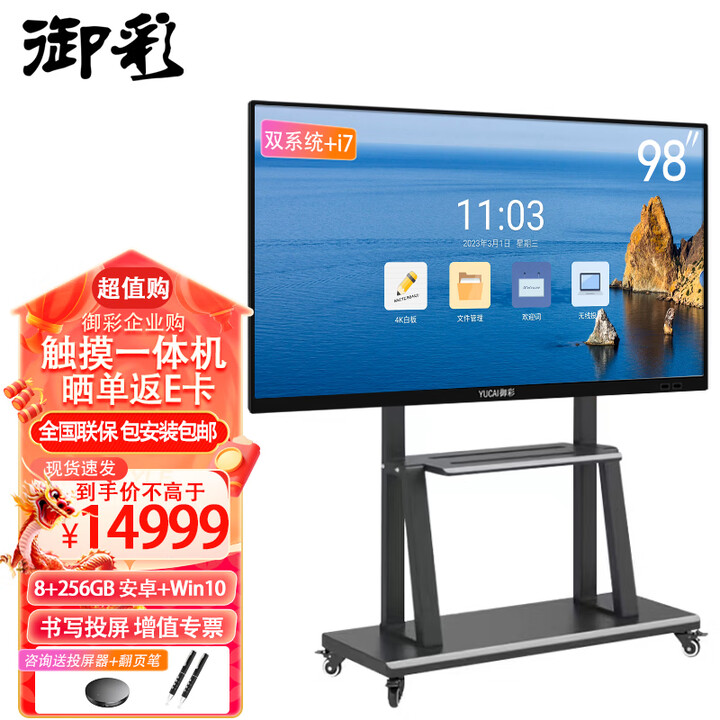 【御彩LM-98G】御彩98英寸会议平板一体机 windows+安卓双系统电脑i7教学触摸一体机 4k超清办公大屏投屏电子白板 【行情 报价 ...