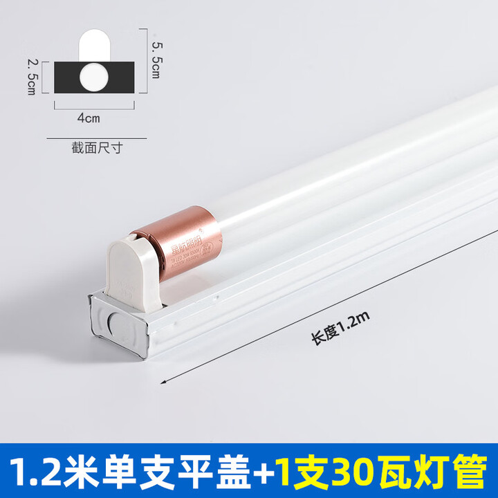t8led日光灯单管双管节能车间灯管12米支架灯高亮led日光灯全套 1.2米单管平盖+LD30W灯管整套护眼无频闪【图片 价格 品牌 报价】-京东