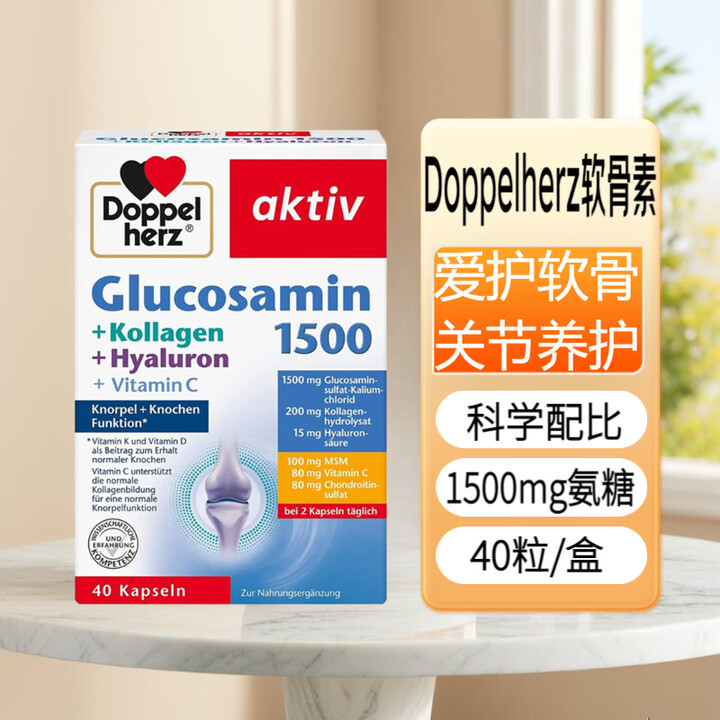 双心德国双心Doppelherz骨胶原氨基葡萄糖软骨素1500氨糖维骨力Gelenk 40粒*1盒【图片 价格 品牌 报价】-京东
