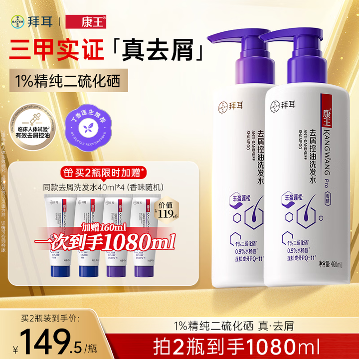 【康王康王去屑控油洗发水-丰盈蓬松型】康王拜耳二硫化硒洗剂去屑洗发水460ml*2控油止痒头皮蓬松【行情 报价 价格 评测】-京东