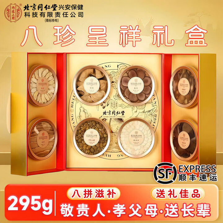 同仁堂北京同仁堂八珍礼盒新年春节过年年货送礼送人高档高端八拼礼品 送长辈父母客户领导走亲戚见家长滋补品 295g*1盒【图片 价格 品牌 报价】-京东