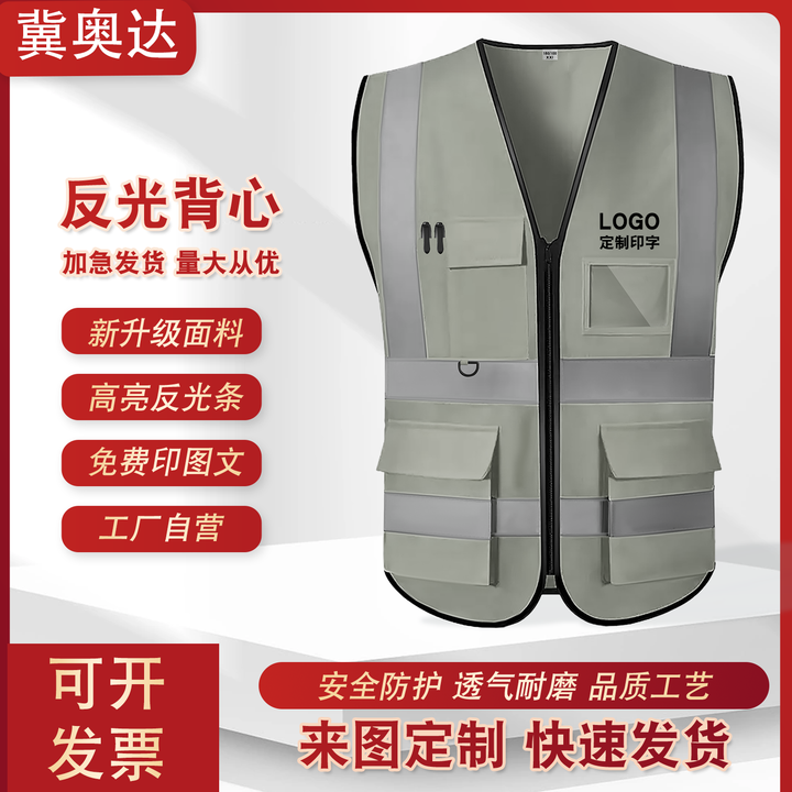 冀奥达反光背心马甲施工荧光交通安全环卫工人施工警示反光衣服美团骑行背心 有口袋灰色 均码【图片 价格 品牌 报价】-京东