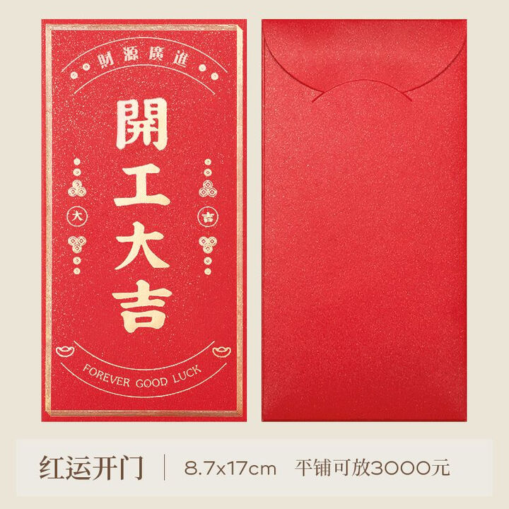 骆易家（Lorica）开门大吉个性创意开工红包加油干年终奖红包公司利是封定制 红运开门 千元红包【100个装】【图片 价格 品牌 报价】-京东