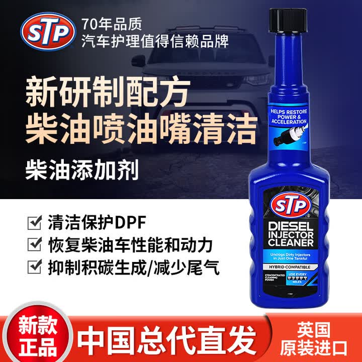 Stp柴油添加剂柴油降凝剂抗凝防冻剂燃油宝除积碳助于冷启动尾气净化 200ml单瓶装【图片 价格 品牌 报价】 京东 