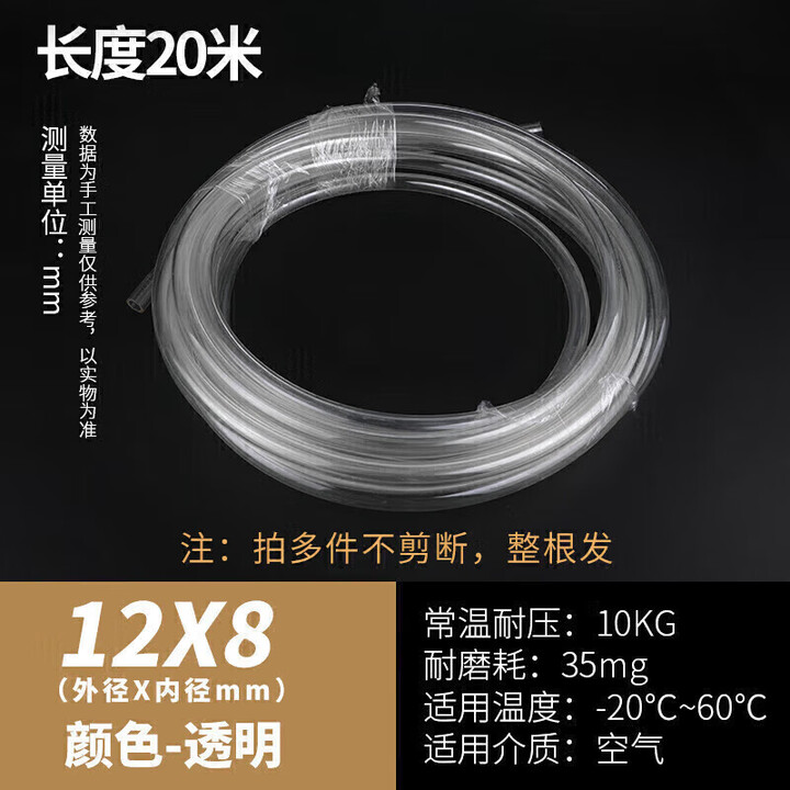 适之PU气管气泵软管高压汽管空压机软透明气动气源6 8 10 12 14MM 12*8透明20米成品【图片 价格 品牌 报价】-京东