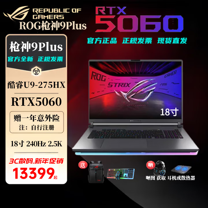 ROG枪神9 9Plus 酷睿Ultra9-275HX 星云屏游戏本笔记本电脑 枪神9Plus 5060 8G显存18寸 32GDDR5+1T ...