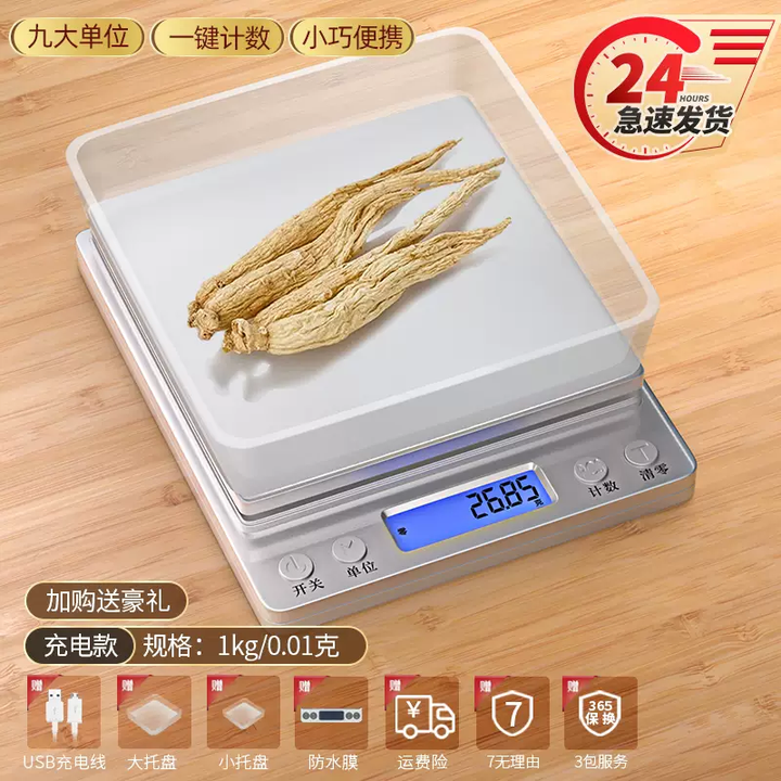 语森忆中药称克秤厨房称家用小型电子秤精准克数秤燕窝食品留样专用称 充电款(1kg0.01g)收藏加购送专用托盘【图片 价格 品牌 报价】-京东
