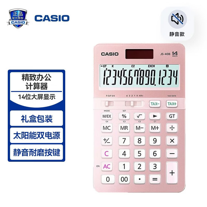 Js 40b 【卡西欧(CASIO)JS-40B】卡西欧(CASIO)JS-40B 14位时尚办公计算器 大屏显示按键舒适 樱花粉色【行情 报价 价格 评测】-京东