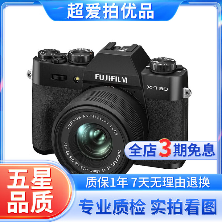 富士/FUJIFILM xt30 xt3 xt20 XT4 半画幅二手微单相机 99新富士X-T30+15-45 黑色【图片 价格 品牌 报价】-京东