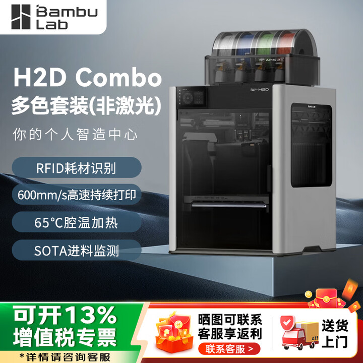 【拓竹H2DC】拓竹H2D Combo 多色套装 3D打印机器高精度大尺寸高速智能多色 家用打印 非激光版本【大陆版】【行情 报价 价格 评测】-京东