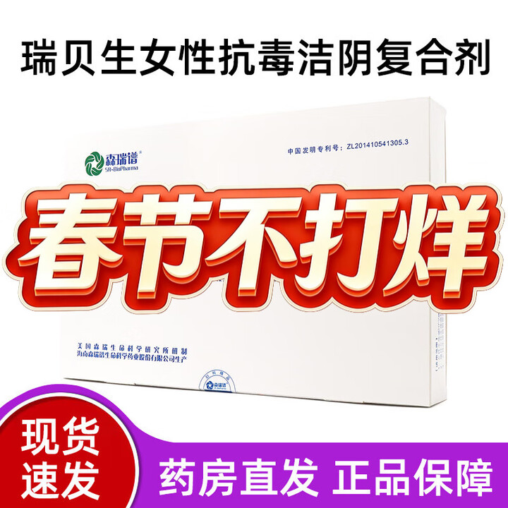 瑞贝生女性抗毒洁阴复合剂京瑞贝生凝胶瑞贝生东hpv干扰素大药房fc 五盒装【刮码发货】【图片 价格 品牌 报价】-京东