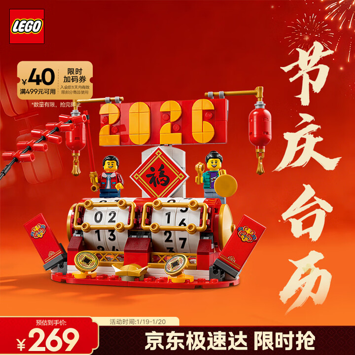 【乐高40678】乐高（LEGO） 积木拼装40678 节庆台历男孩女孩儿童玩具生日新年礼物年货装饰【行情 报价 价格 评测】-京东