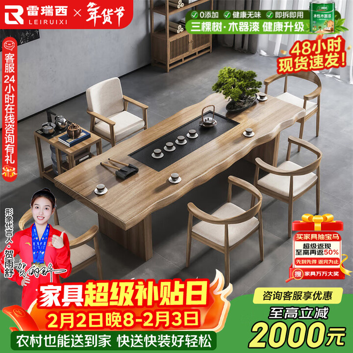 雷瑞西(LEIRUIXI)实木茶台办公室茶台茶盘一体新中式大板茶桌椅组合 (爆)2.2桌+学士椅+4总统椅+茶柜 均可定制【图片 价格 品牌 ...