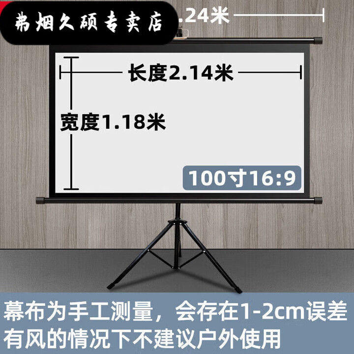 弗烟投影幕布家用100寸支架幕落地免打孔支架杆户外移动投影仪幕布 100寸16:9支架包含幕布 白塑【图片 价格 品牌 报价】-京东