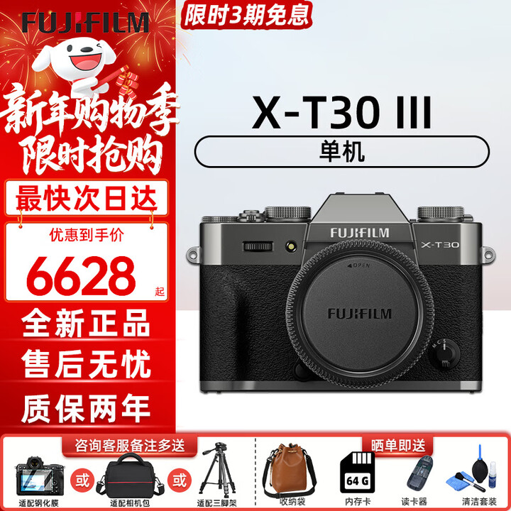 富士(FUJIFILM)富士xt30三代 x-t30三代 XT30II升级款入门级微单高清轻便Vlog相机 便携数码相机 摄影拍摄套机 X ...