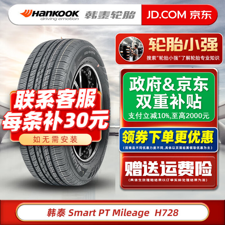 韩泰(Hankook)韩泰轮胎/汽车轮胎 Smart H728 185/60R14 晶锐爱丽舍乐风捷达旗云 全新汽车轮胎【图片 价格 品牌 ...