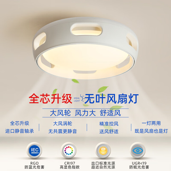 朗上照明无叶风扇灯现代简约个性圆形卧室灯全光谱护眼新款电扇一...