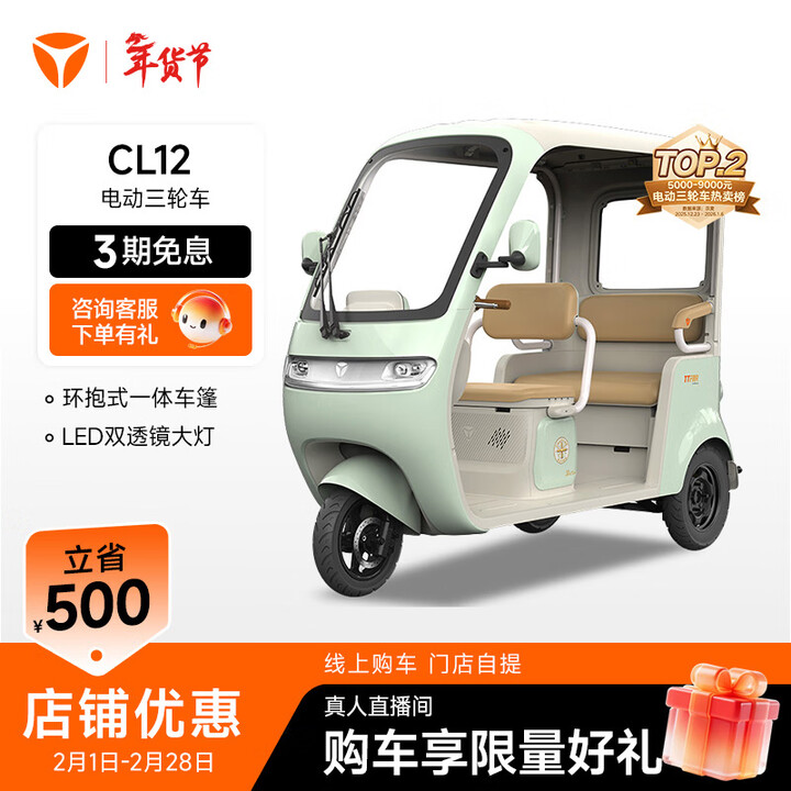 雅迪 CL12青春版电动三轮车时尚老年代步电瓶车带蓬【门店自提】 颜色到店自选【图片 价格 品牌 报价】-京东