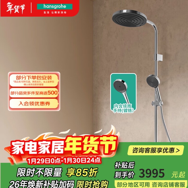 汉斯格雅（Hansgrohe）淋浴花洒【小欧】淋控沛适飞大顶喷置物台 26971007+镀铬境雨手持【图片 价格 品牌 报价】-京东