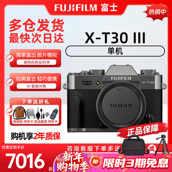 富士(FUJIFILM)富士xt30三代/XT30III xt30升级款入门级微单高清便携Vlog相机 XT30III 灰色【新款】 标配 ...