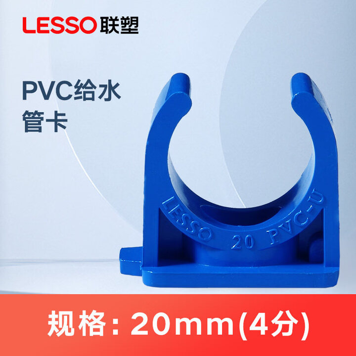 联塑pvc管卡给水水管接头配件20 25 32座卡鞍型管夹U型管卡蓝 座卡【20】4分蓝【图片 价格 品牌 报价】-京东