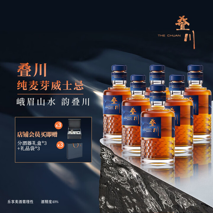 叠川纯麦芽威士忌 中国峨眉山 国产威士忌 保乐力加洋酒 新年送礼 【官旗正品500ml*6瓶】叠川六樽【图片 价格 品牌 报价】-京东