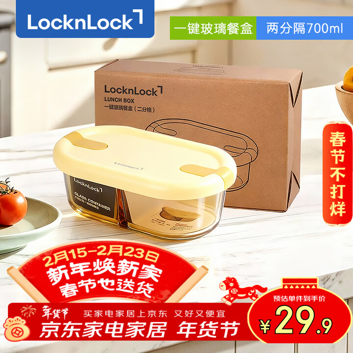 【乐扣乐扣(LOCK&LOCK)LCB840CYEL】乐扣乐扣(LOCK&LOCK)耐热一键玻璃饭盒微波炉水果保鲜盒便当盒2分格700ML ...