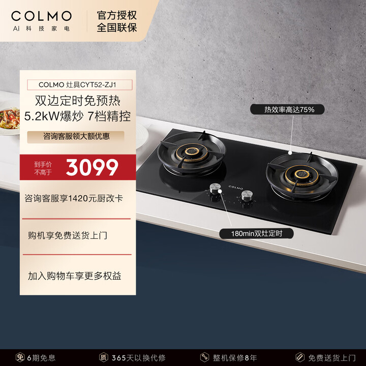 COLMO灶具ZJ1 家用嵌入式双灶 5.2KW聚能大火力 一级匀温 仿生碳火 7档阻尼控火 双灶定时 天燃气灶【耀石黑】 JZT-CYT52 ...