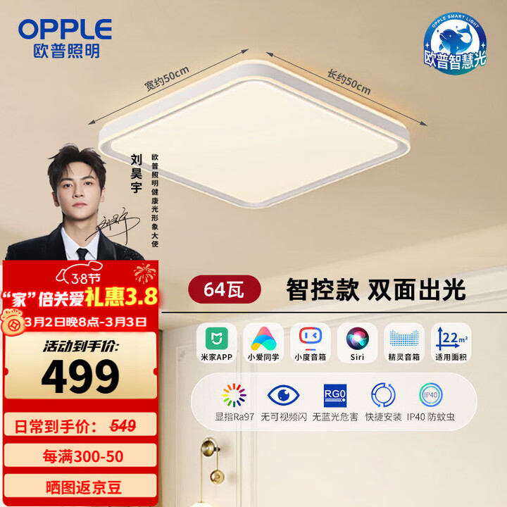 【欧普照明(OPPLE)欧普吸顶灯】欧普照明(OPPLE)全光谱护眼吸顶灯客厅灯照明灯具简约现代轻奢-64W【行情 报价 价格 评测】-京东