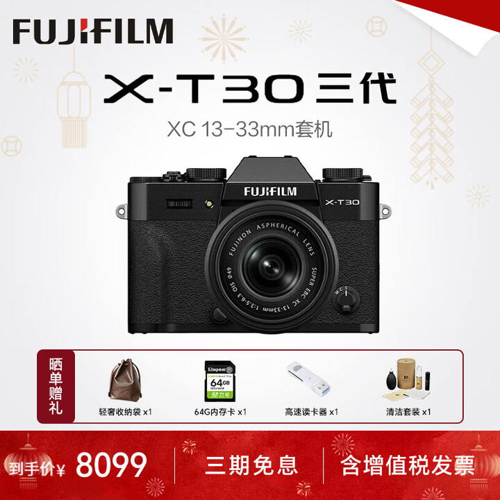 富士(FUJIFILM)XT30三代 XT30III XT30II/二代升级款套机 微单数码便携照相机 6KVlog视频摄影 富士XT30 ...