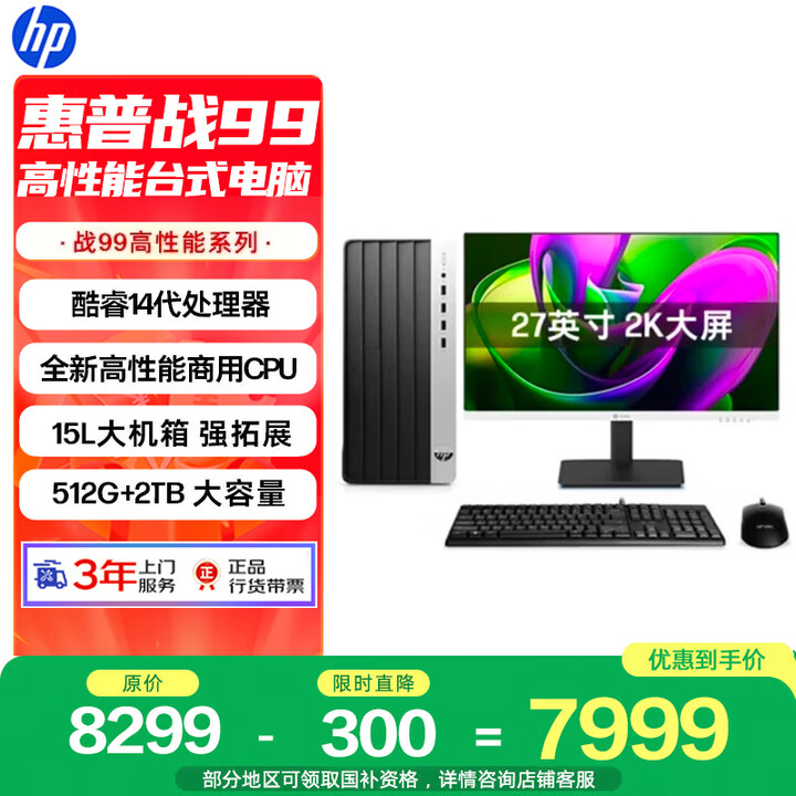 【惠普（HP）HP Pro Tower ZHAN 99 G9 Desktop PC】惠普战99 高性能台式电脑主机(14代i7-14700 ...