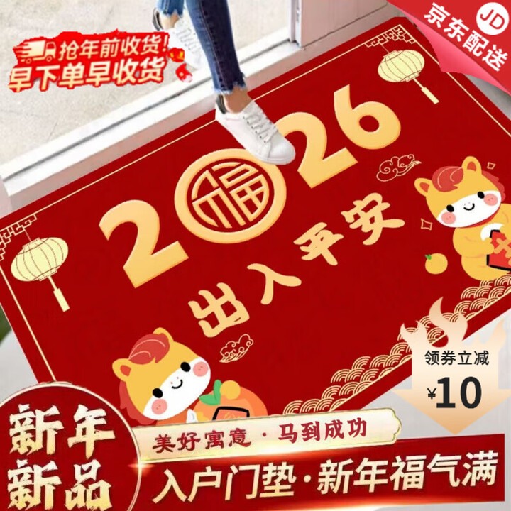 麦舒特马年门垫2026地垫红色进门垫入户脚垫喜庆地毯出入平安大门口垫 马年地垫-A、80*120cm【图片 价格 品牌 报价】-京东