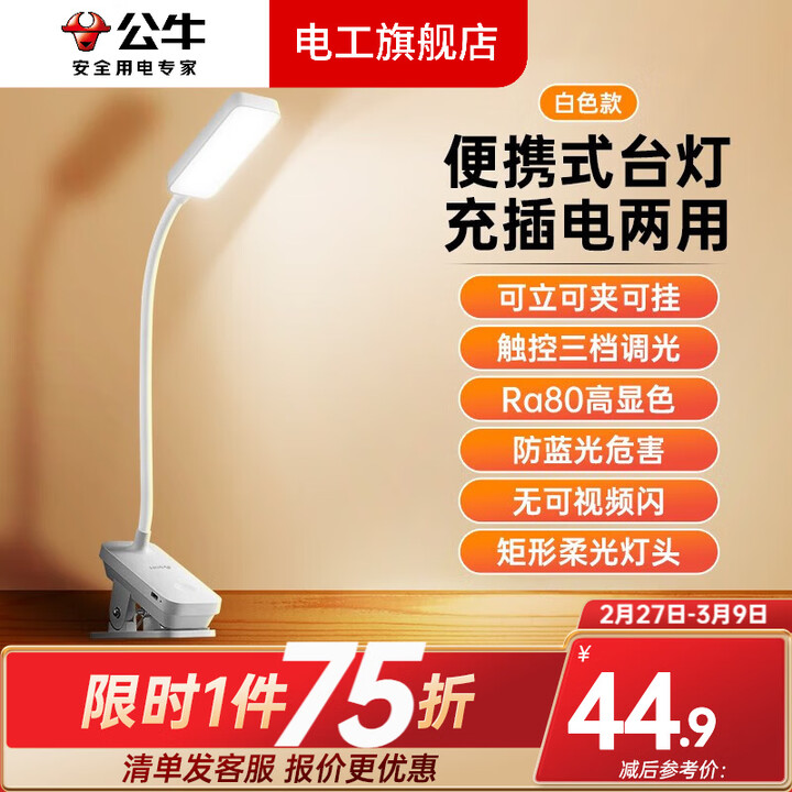 公牛(BULL)夹子灯LED小台灯便携床头充电阅读护眼USB充电口卧室宿舍学习夹式 国A级夹子灯丨充插两用丨白色【图片 价格 品牌 报价】-京东