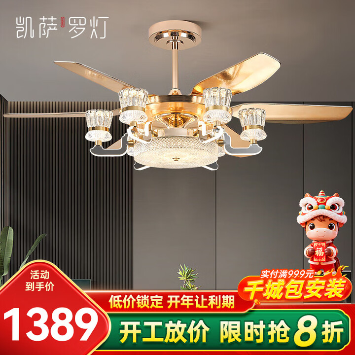 凯萨罗灯【耀耀生辉】风扇灯直叶新款吊扇灯客厅灯轻奢灯扇一体灯具8040 【耀耀生辉】6头56寸-变频大风力【图片 价格 品牌 报价】-京东