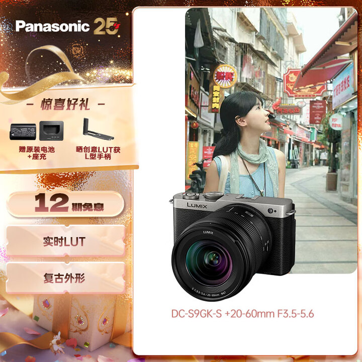 【松下LUMIX S9】松下S9（20-60mm F3.5-5.6）（Panasonic）全画幅微单 实时Lut 滤镜直出 连接app极速分享 ...