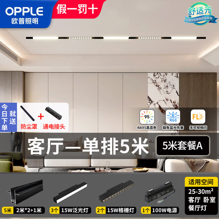 欧普照明CX-15磁吸轨道灯客厅卧室无主灯嵌入式暗装泛光led线型灯带 套餐12-单排5米配5灯A 4000K【实体同款 假一赔十】【图片 ...