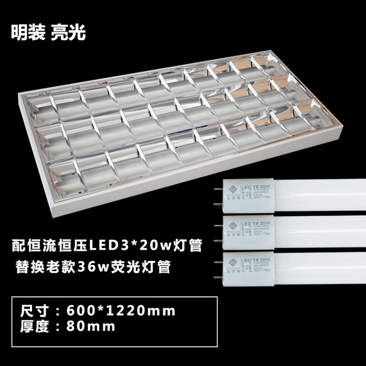 明装格栅灯300*1200*600嵌入t8双管荧光灯盘LED吊装吸顶单管2*36W 明装60*120亮光LED3*18w【图片 价格 品牌 ...