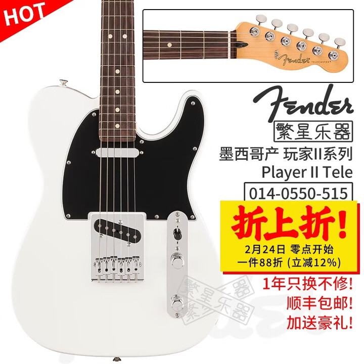 FENDER芬达玩家二代tele电吉他Player II墨芬系列墨产墨玩2代新款墨西哥 0140550515 玫瑰木 珍珠白【图片 价格 品牌 ...