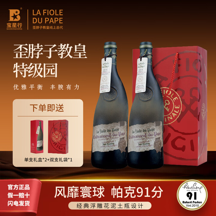 【歪脖子歪脖子教皇2支装】歪脖子红酒法国教皇新堡干红葡萄酒原瓶进口2支节日送礼盒装【行情 报价 价格 评测】-京东