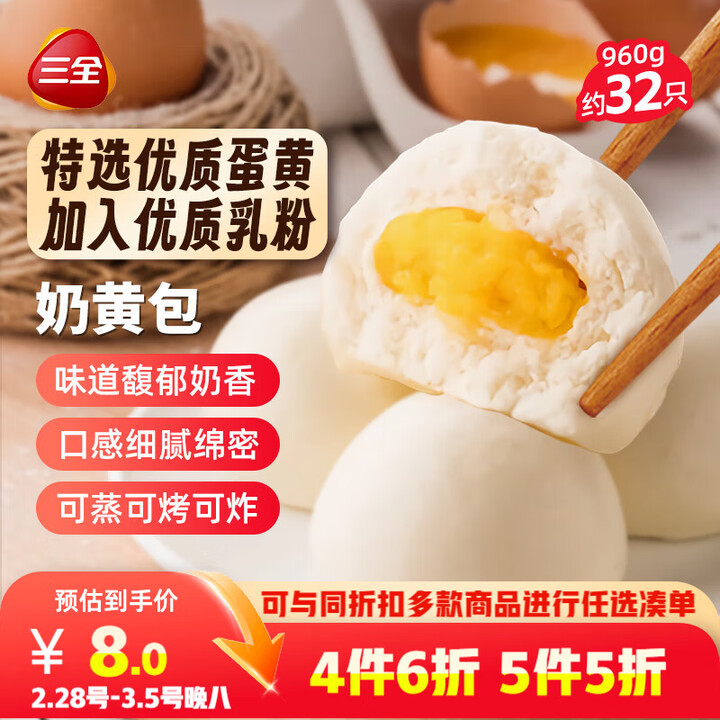 【三全包点】三全奶黄包960g约32只 儿童早餐半成品家庭包点即食方便速食食品【行情 报价 价格 评测】-京东