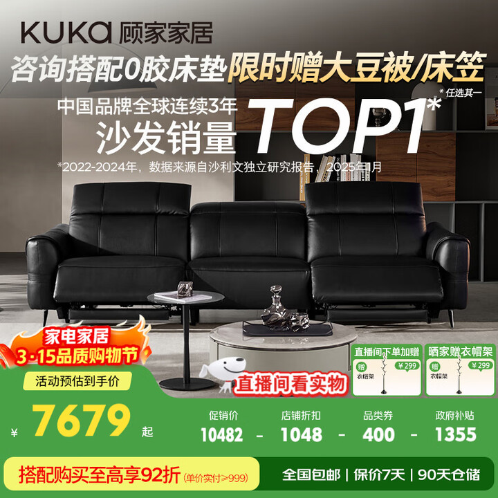 【顾家家居(KUKA)功能沙发】顾家家居(KUKA)门店同款智能电动功能皮沙发客厅钢琴键6236贝多芬3.01M双电动黑【行情 报价 价格 ...