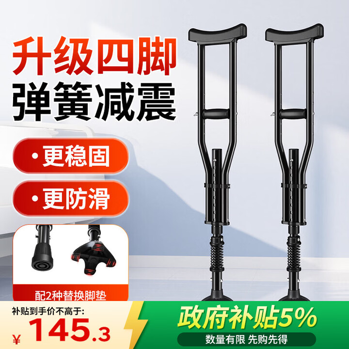 【YD8120JM2】YADECARE医用拐杖康复走路年轻人骨折专用拐双拐腋下拐防滑稳固拐棍助行器【行情 报价 价格 评测】-京东