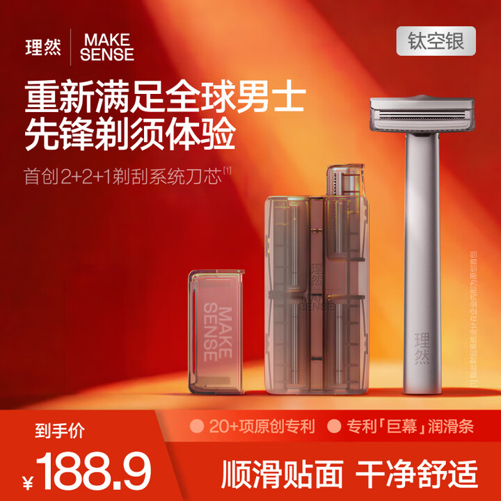 【理然LCSH19382】理然全金属手动剃须刀 高端防刮伤男士剃须刮胡刀手动 新年礼物送男生 钛空银刀架+刀芯*5+保护壳【行情 报价 价格 ...