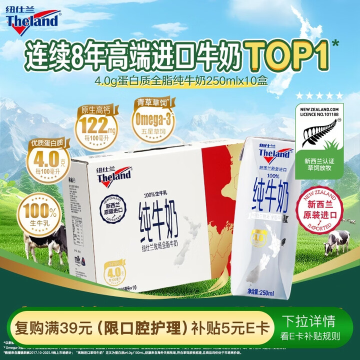 【纽仕兰(Theland)250ml*10礼盒装】纽仕兰 草饲4.0g蛋白质全脂纯牛奶 新西兰进口牛奶礼盒 250ml*10盒【行情 报价 ...