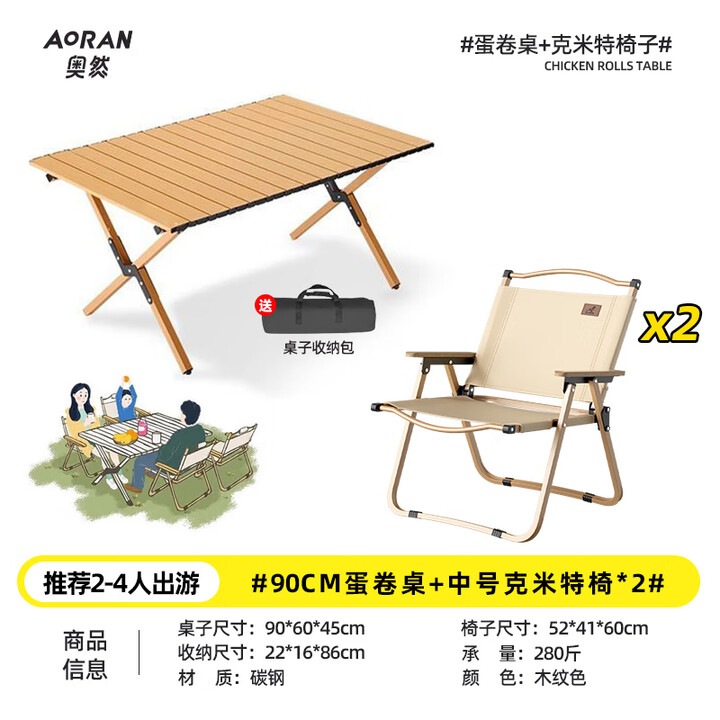 Aoran户外桌椅折叠桌子蛋卷桌便携式露营套装合金桌露营野餐夜市摆摊桌 大号碳钢蛋卷桌+卡其中号椅*2