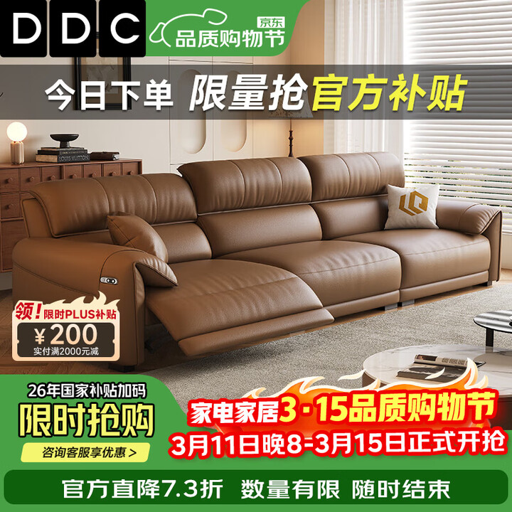 DDC意式真皮沙发零靠墙电动功能直排客厅家具极简皮艺沙发2025新款 3.30M大四人位(抬腿单功能) S级耐磨生态皮+迪熙太空云坐感座包 ...