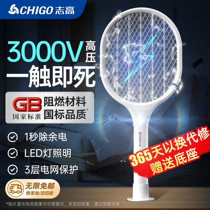 【志高（CHIGO）BF-208（白色)】志高（CHIGO）电蚊拍电蝇拍充电式LED夜光灯拍两用驱蚊灭蚊神器防蚊高压苍蝇拍【行情 报价 价格 ...